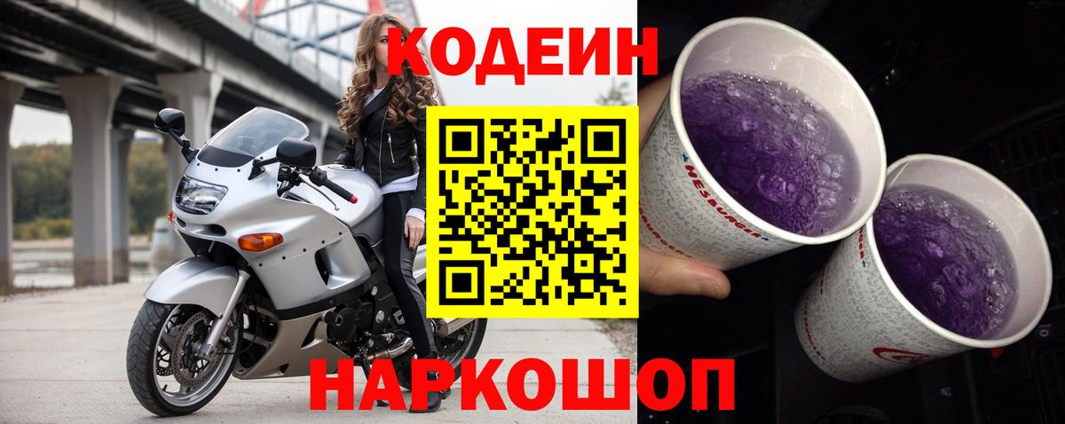 Новоуральск  Кодеиновый сироп Lean напиток Lean (лин)  Вход с VPN 