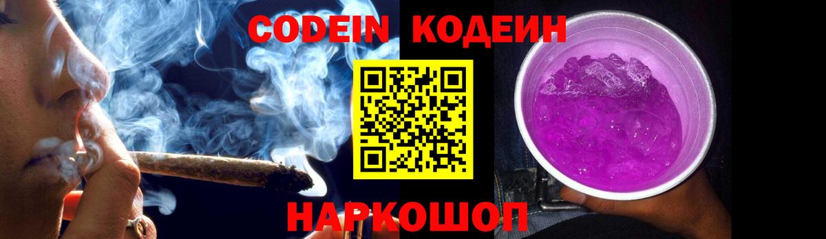 Кодеиновый сироп Lean Purple Drank Новоуральск