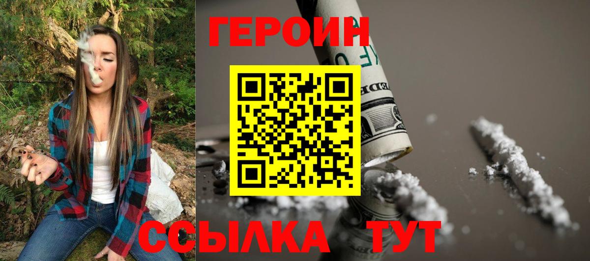 Героин хмурый  Вход с VPN  Новоуральск 