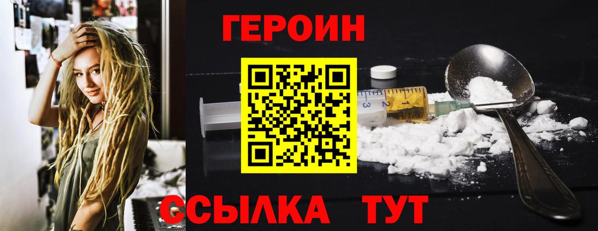 ГЕРОИН гречка Новоуральск