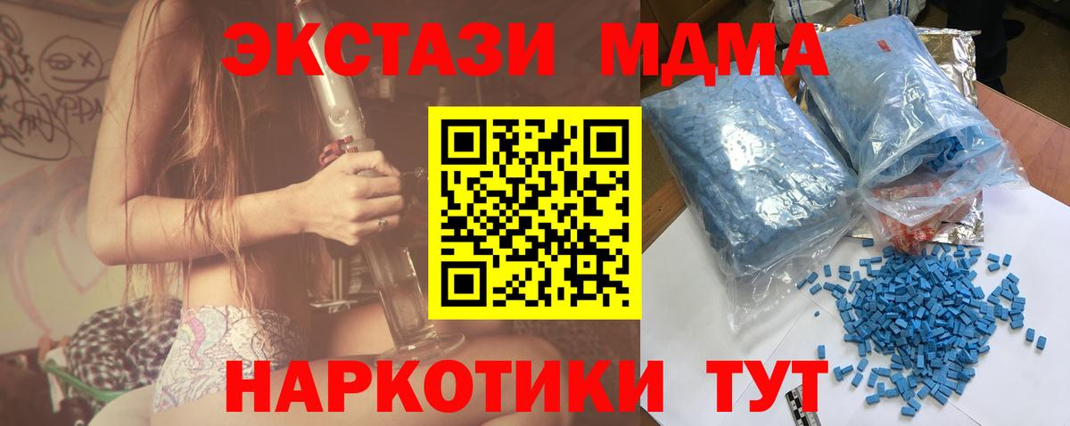 МДМА  MDMA кристаллы  МДМА Molly  Вход с VPN  Новоуральск 